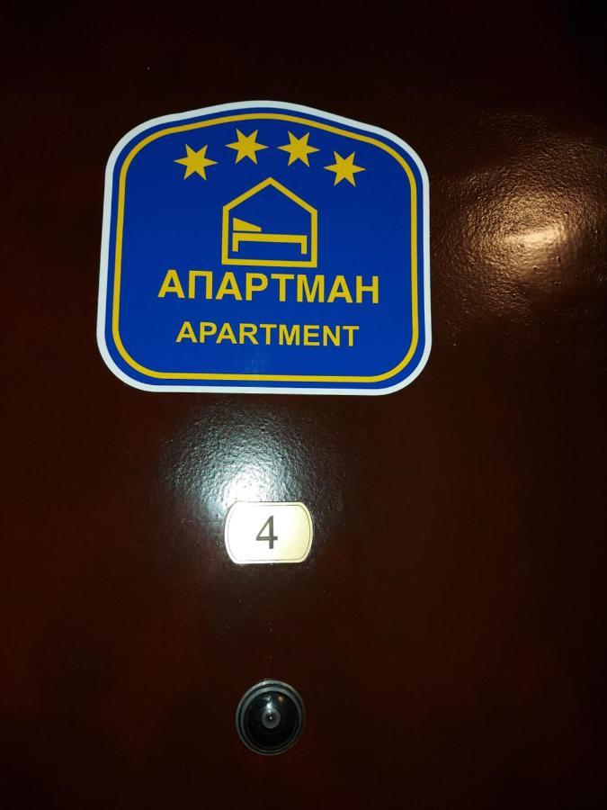 Marko'S Apartments كوباونيك المظهر الخارجي الصورة