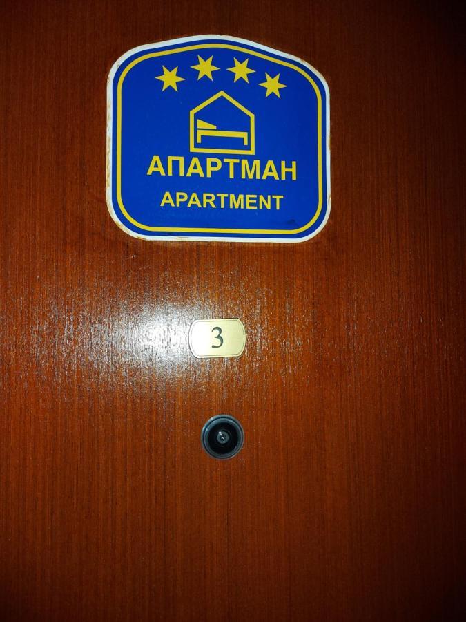 Marko'S Apartments كوباونيك المظهر الخارجي الصورة